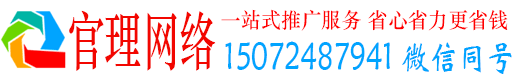 横峰官理百度推广运营